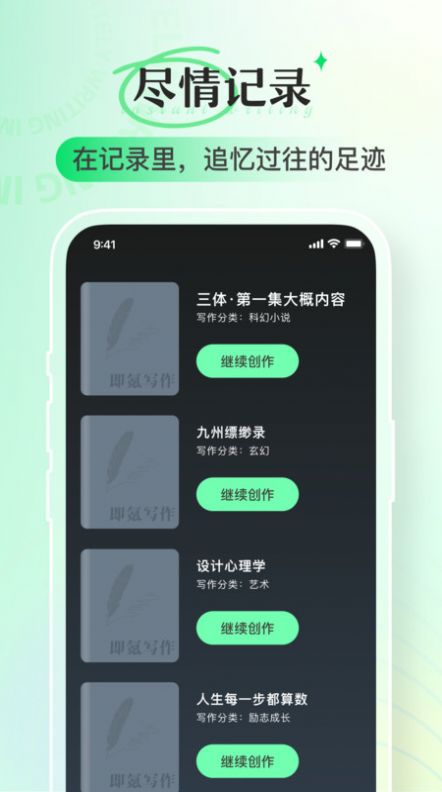 即氪写作app官方版图片1