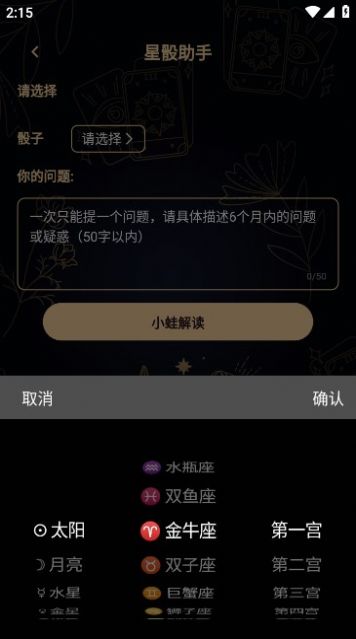 塔罗蛙占卜app最新版图片1