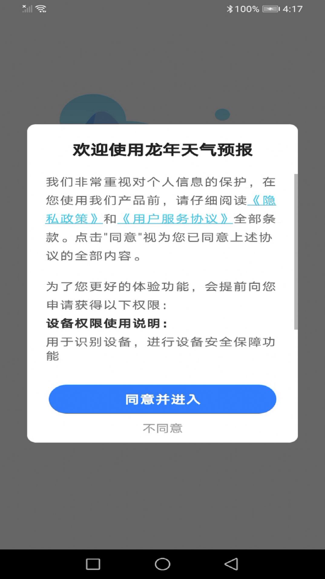 龙年天气预报app手机版图片1