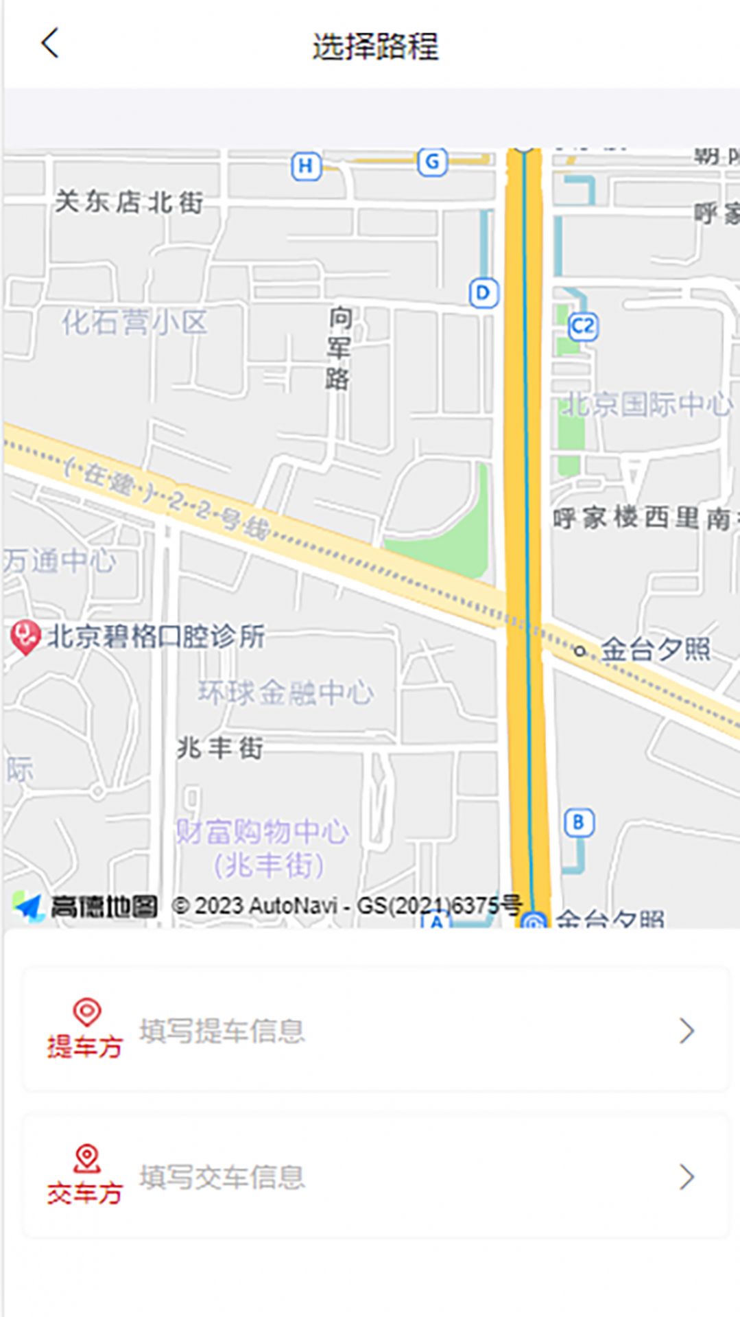 芬姐代驾app手机版图片1