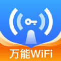 WiFi万量钥匙app