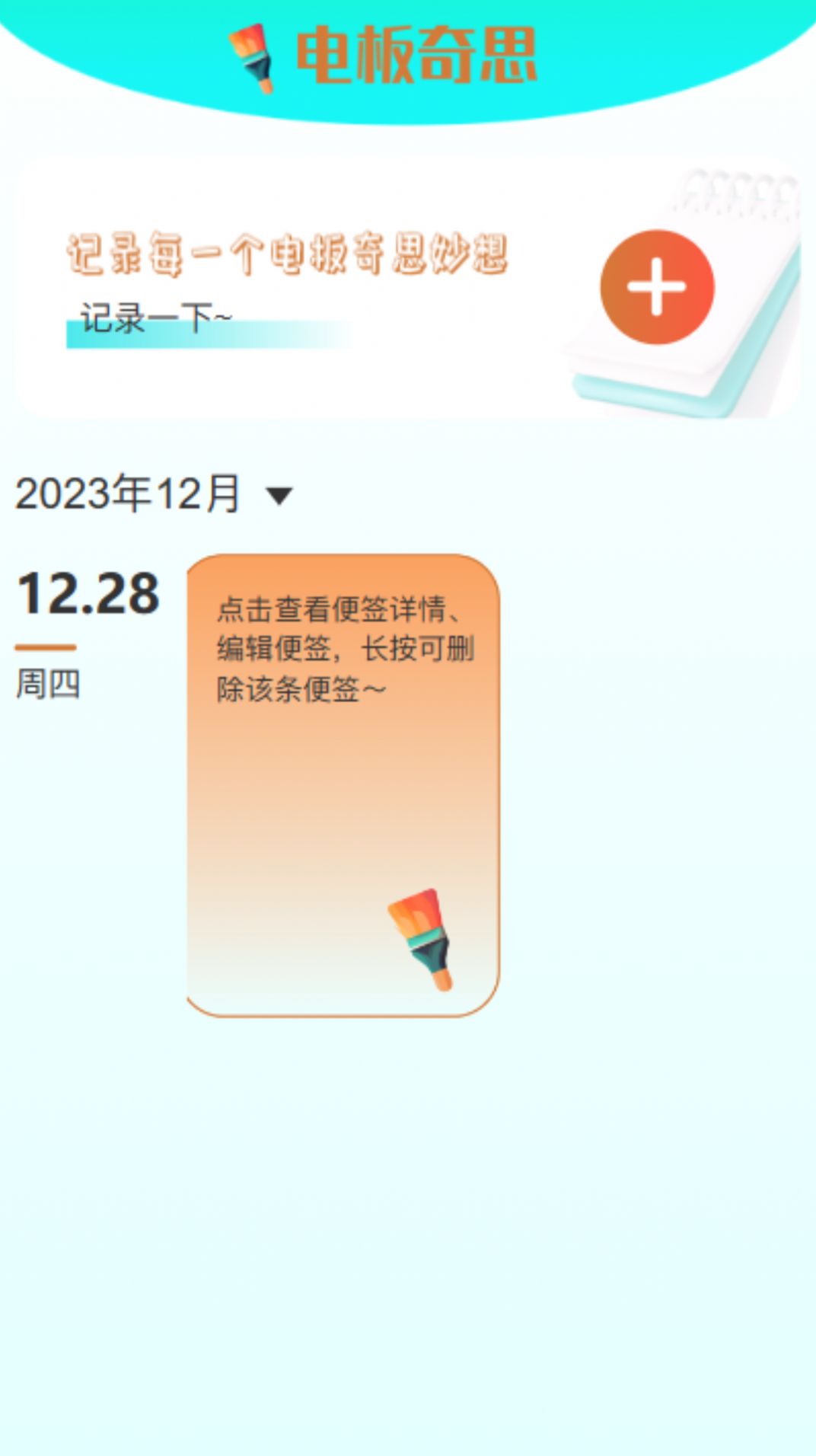 电板奇思app手机版图片1