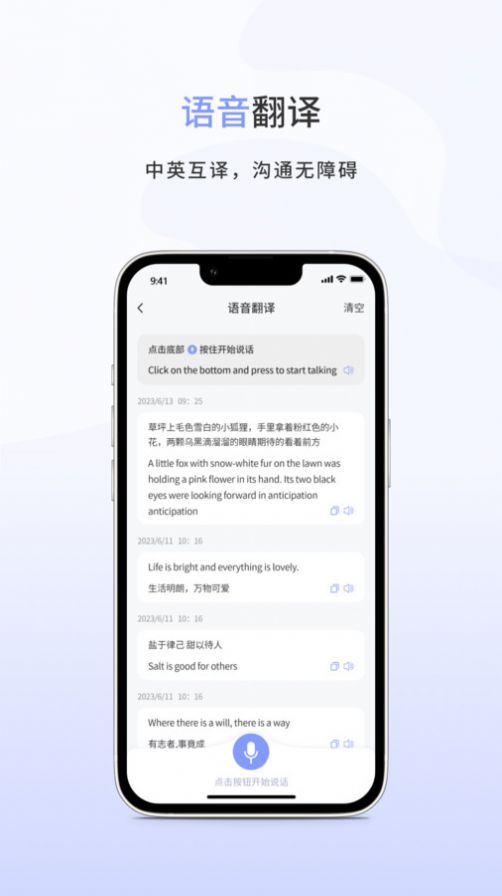 春兰思AI智能翻译平台app安卓版图片1