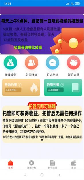 播放赚收益平台app最新版图片1