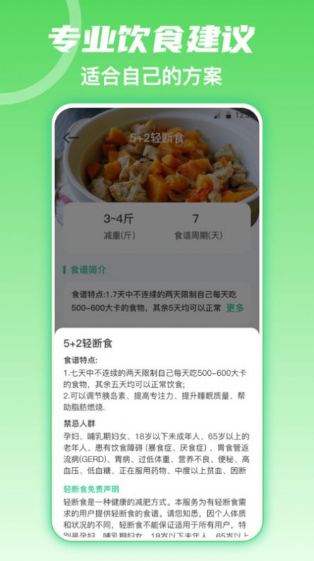 热量减肥app手机版图片1