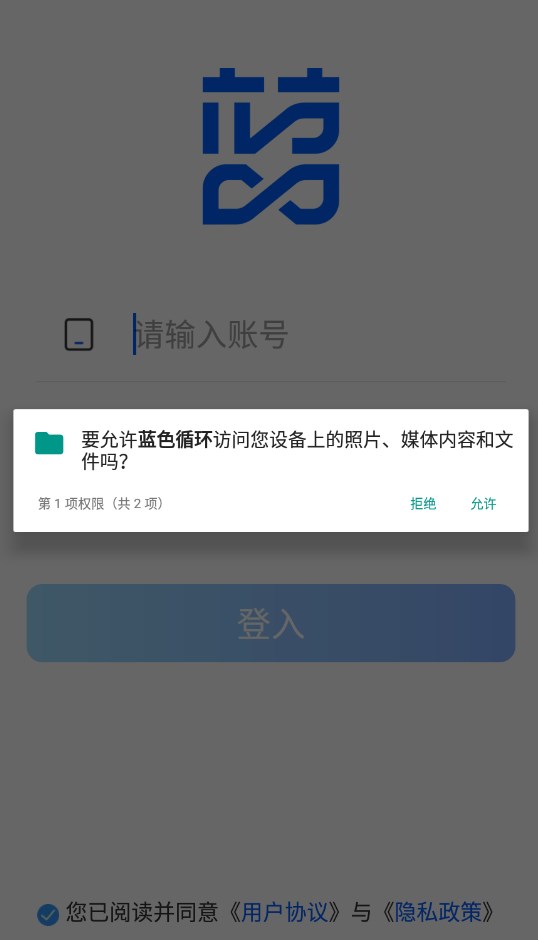 蓝色循环项目app官方版图片1