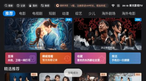 新光影视TV软件app官方版图片1