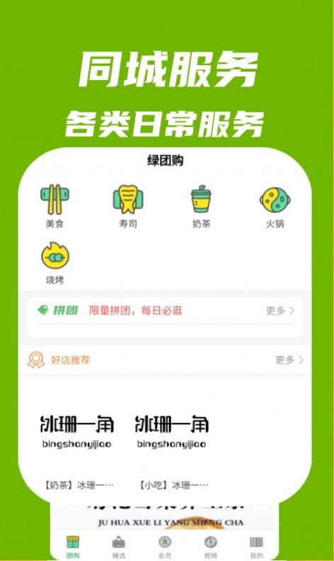 绿团购app手机版图片1