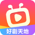 好剧天地app