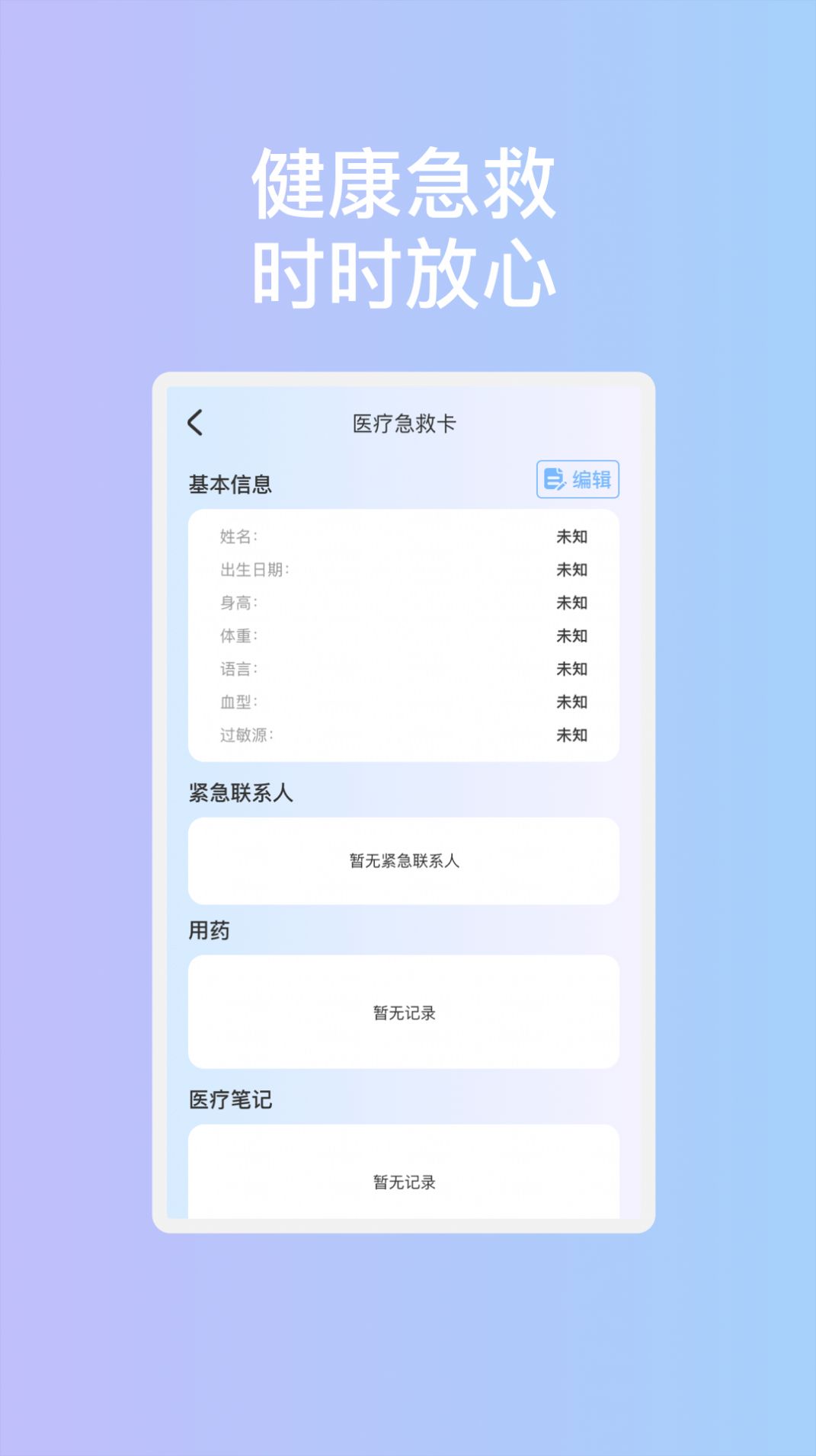 启明安全管家app最新版图片1