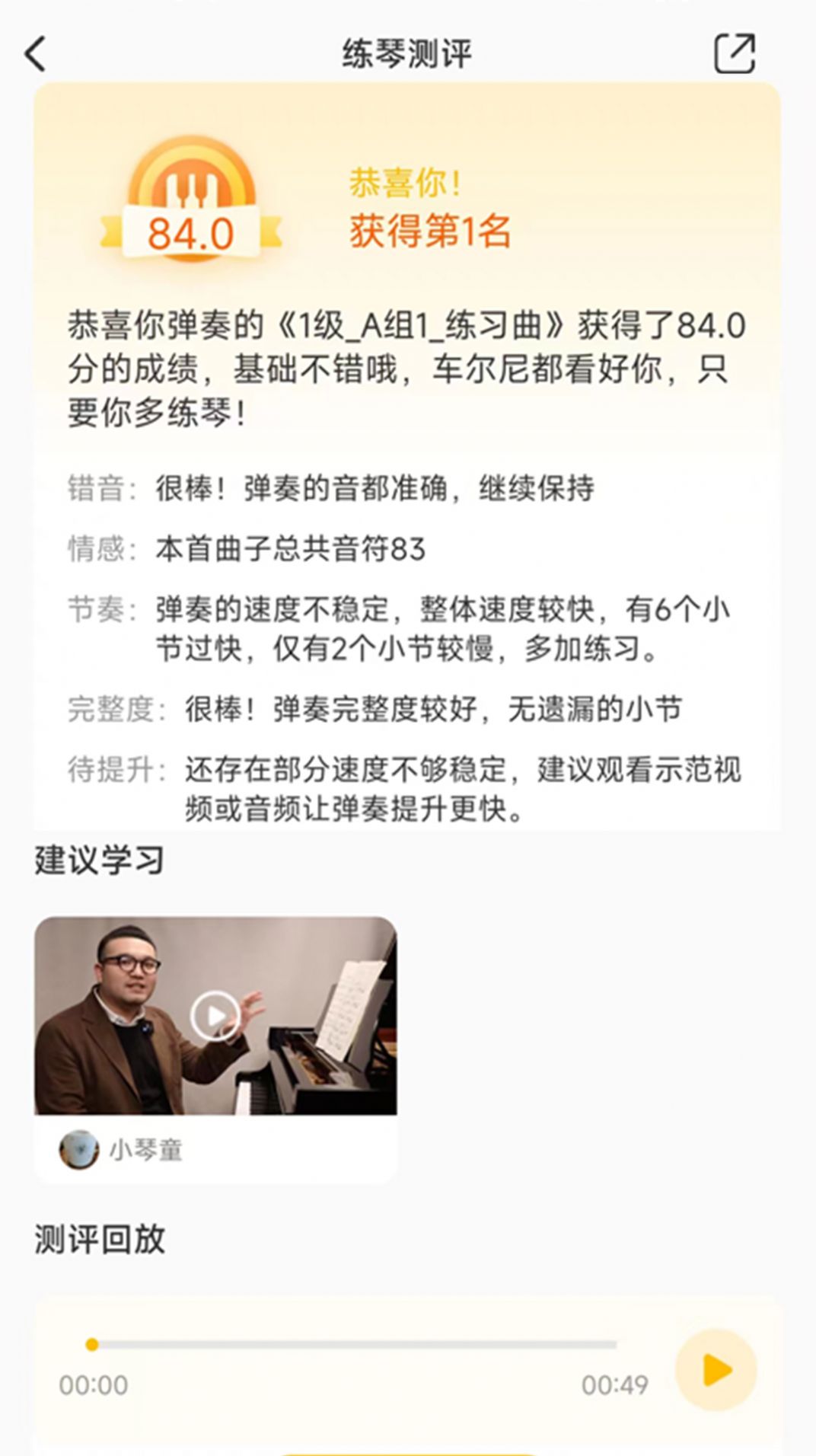 练琴帮app官方版图片1