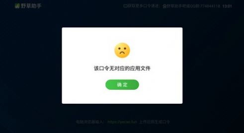 野草助手HD版app免费版图片1