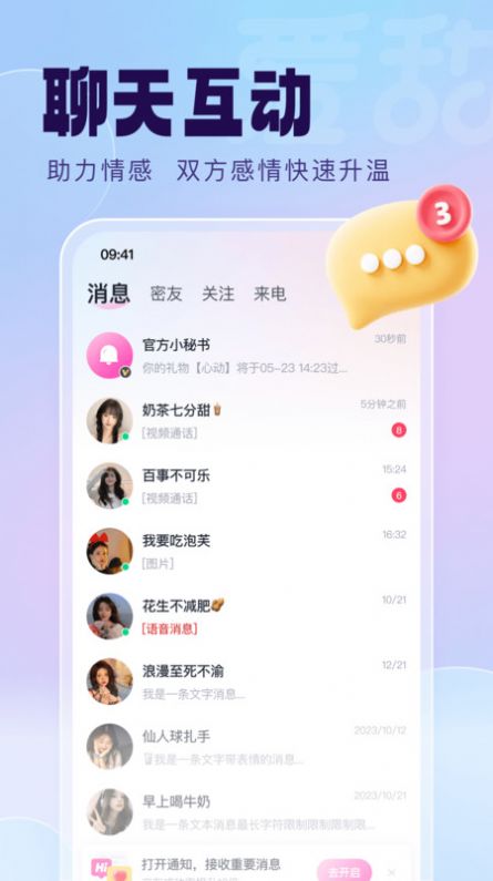 爱甜交友app最新版图片1