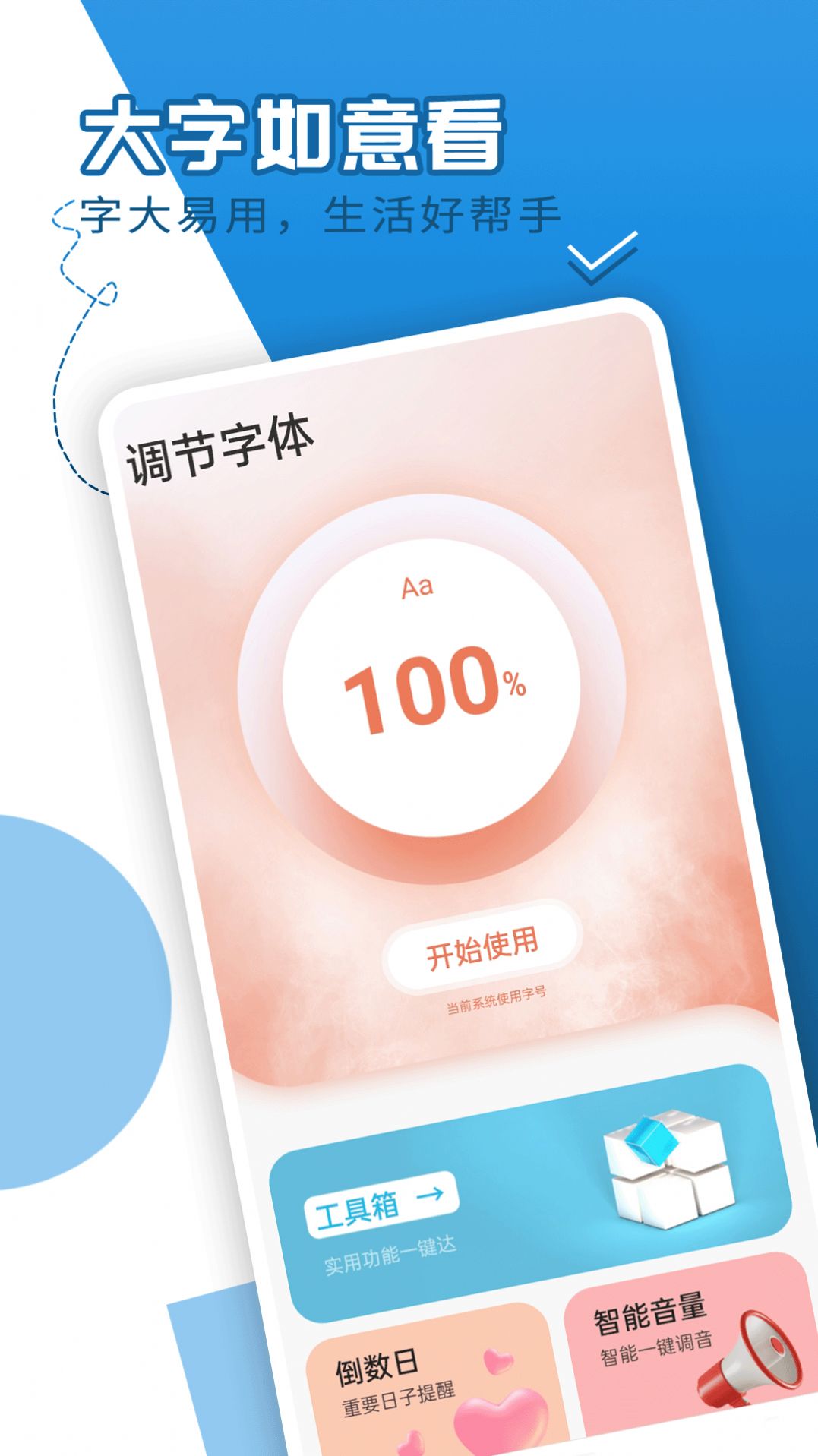 大字如意看app手机版图片1