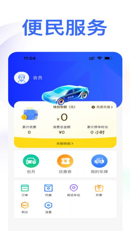 庆e停app手机版图片1