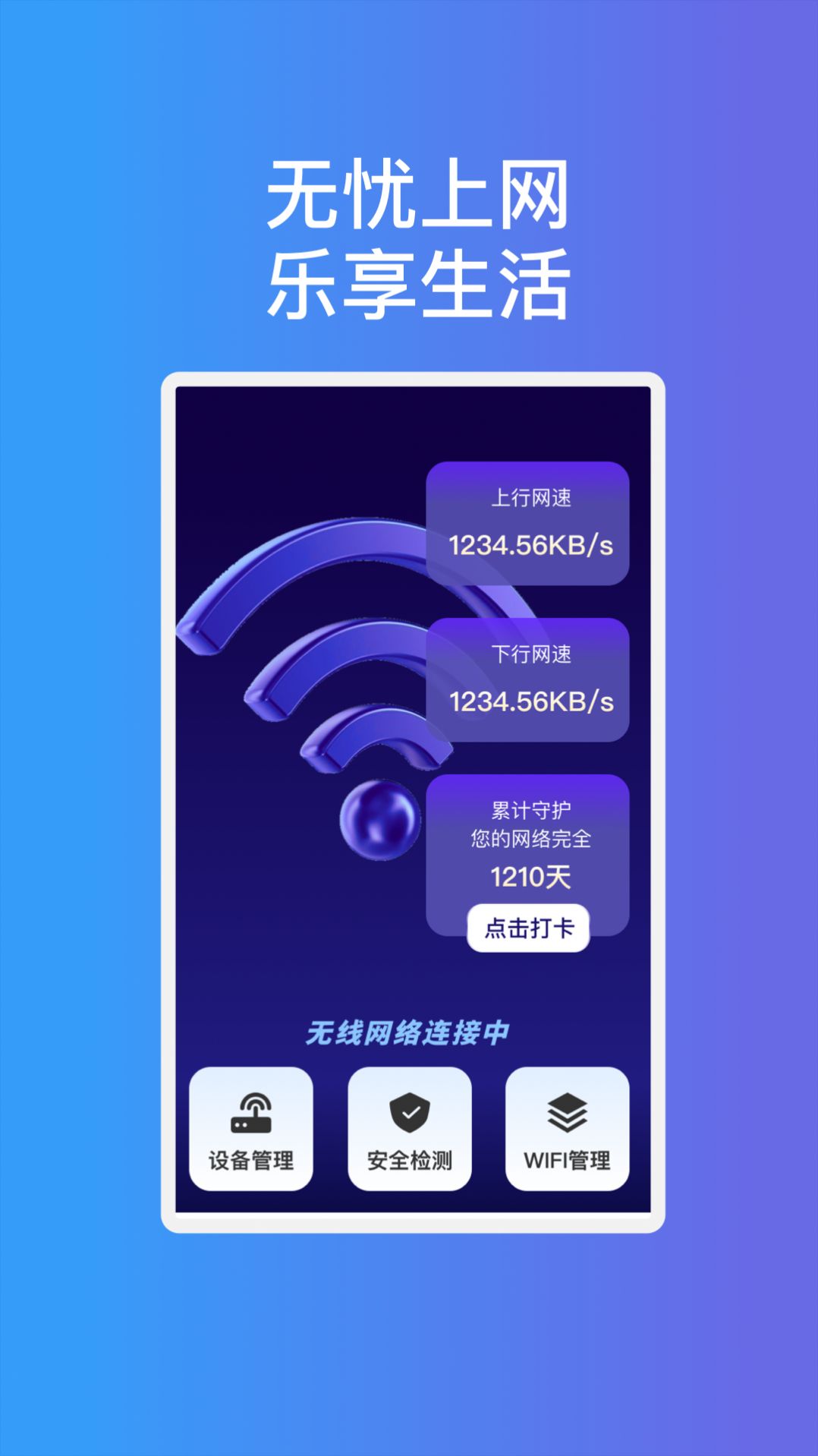 畅享通wifi最新版软件图片1