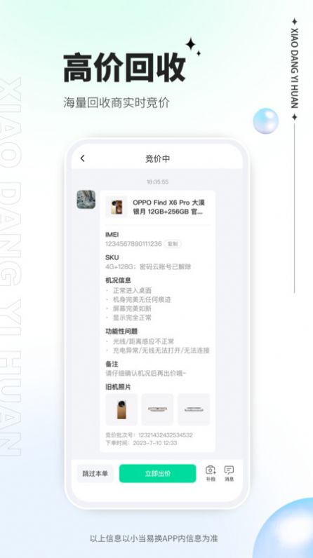 小当易换app手机版图片1