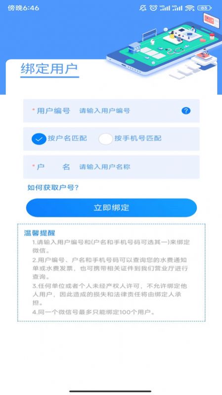 黄石掌上水务app最新版图片1