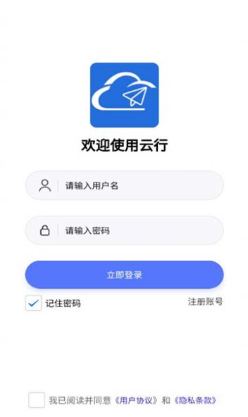 云行协作app最新版图片1