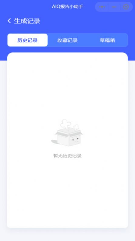 AIQ报告生成助手免费版app图片1