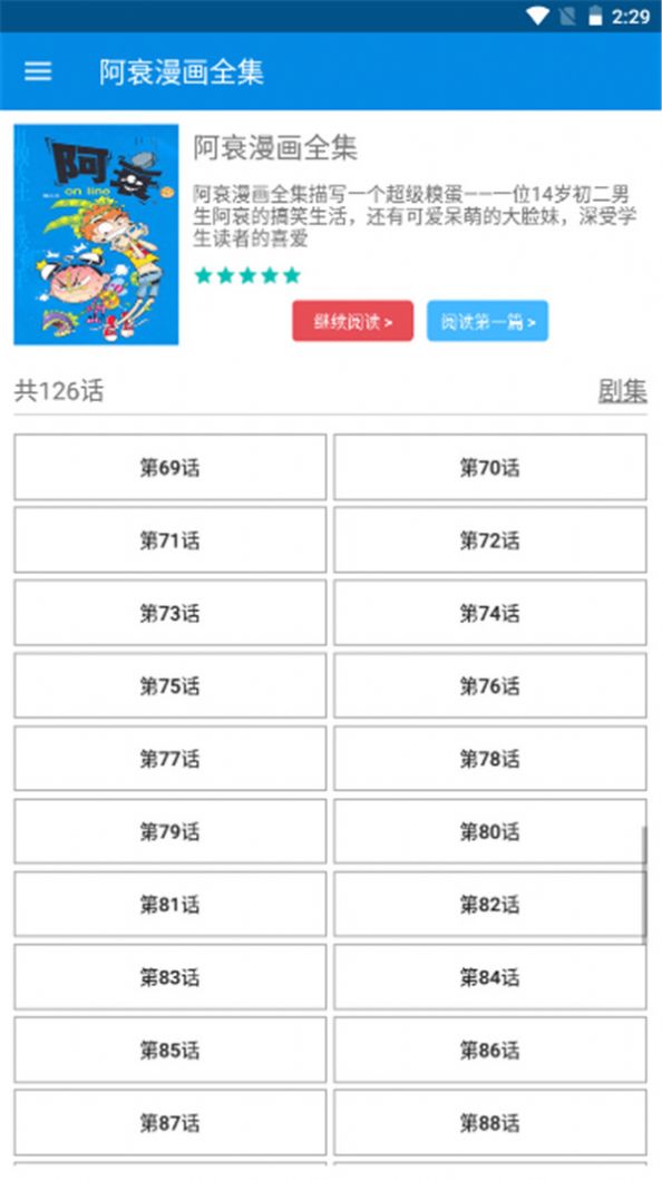 阿衰漫画全集app最新版图片1