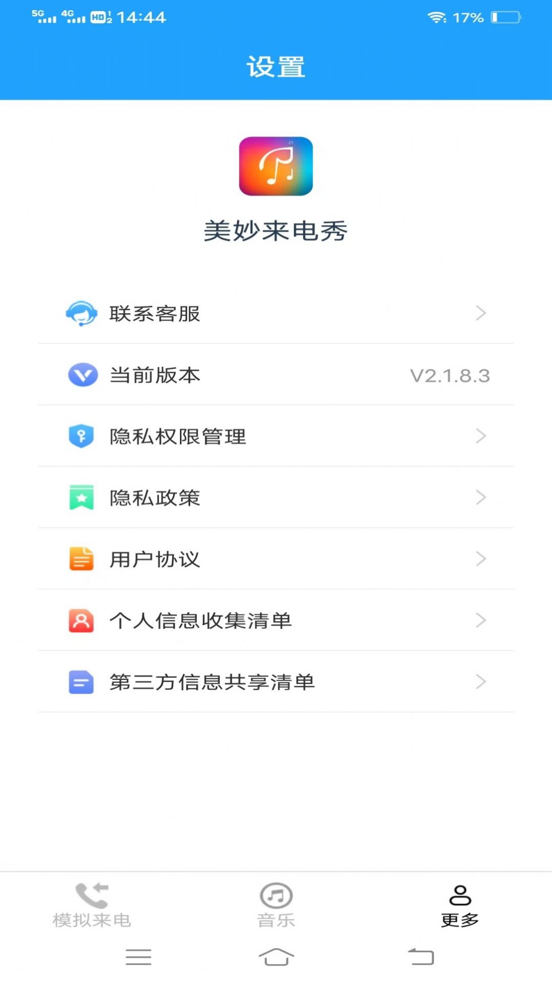 摄星美妙来电秀app手机版图片1