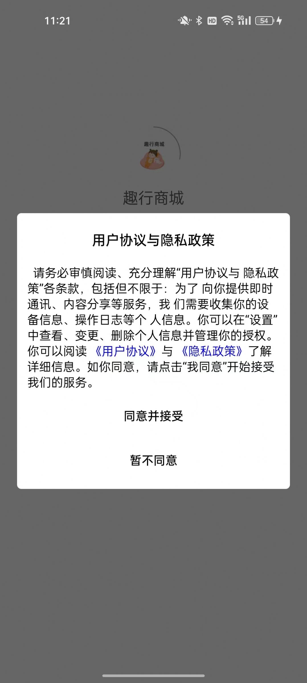 趣行商城app手机版图片1