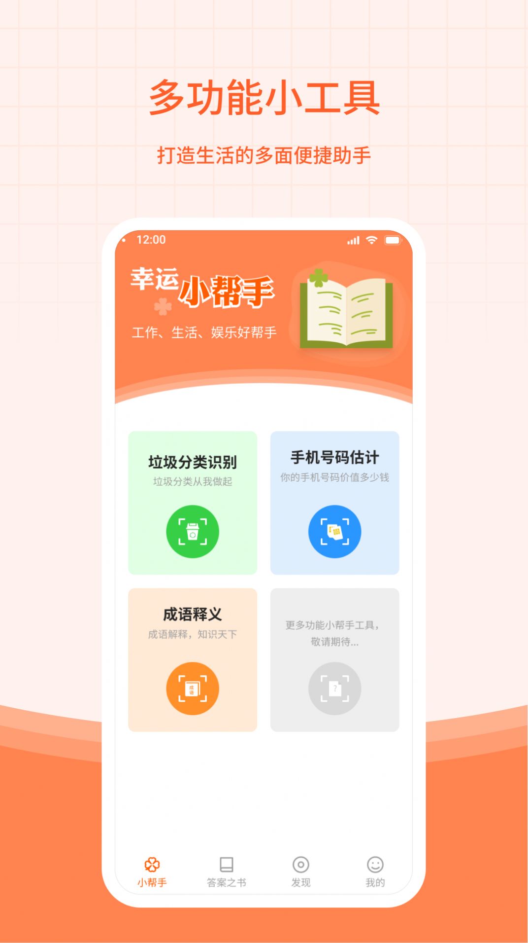 幸运小帮手app官方版图片1