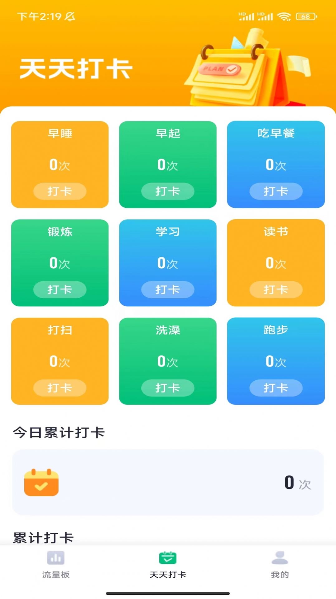 速速流量app官方版图片1