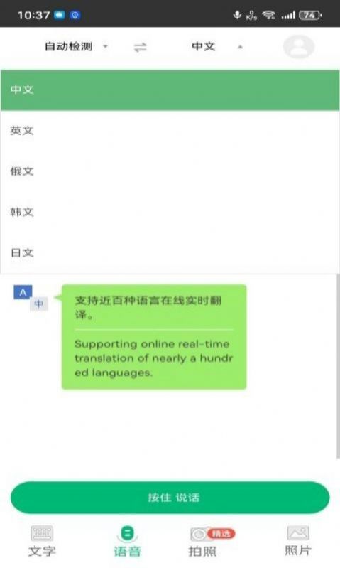 快乐汪翻译通app手机版图片1