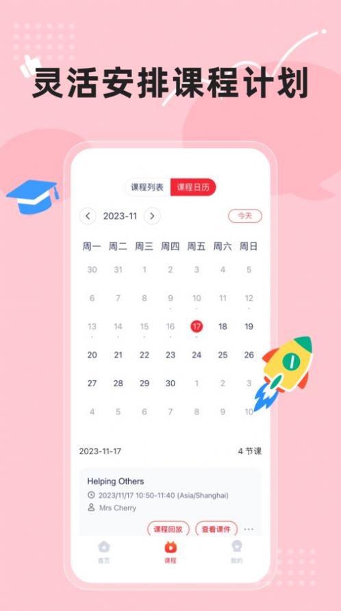 AirClass在线教育app官方版图片1