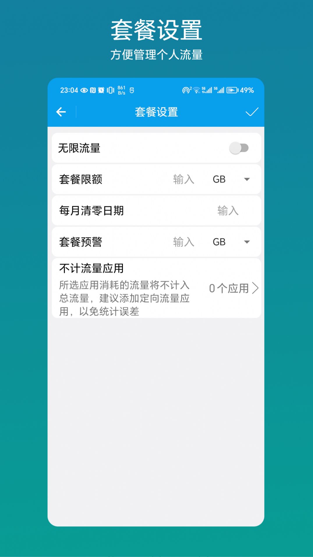 流量管理助手app官方版图片1