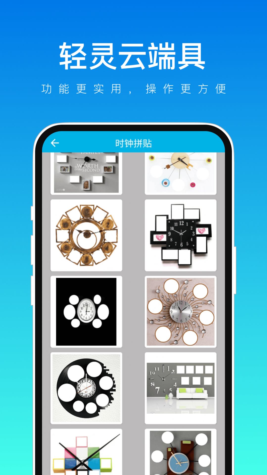 轻灵云端具app手机版图片1