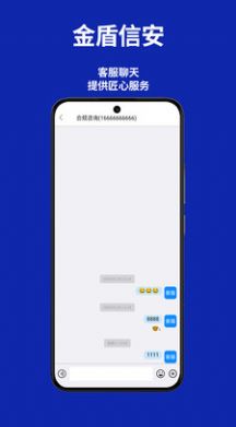 金盾信安app官方版图片1