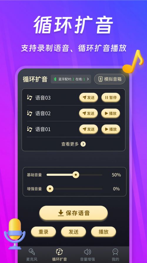 话筒扩音器软件app图片1