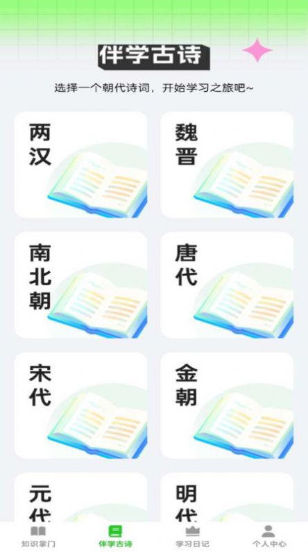 伴学掌门app最新版图片1