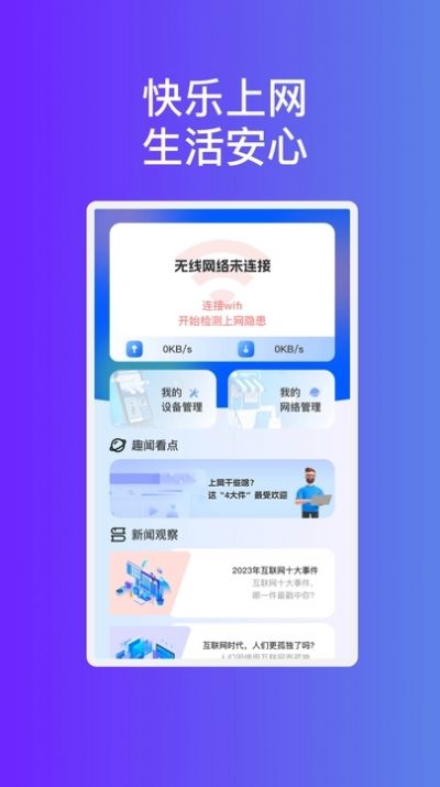 蓝翼精灵WiFi软件手机版图片1