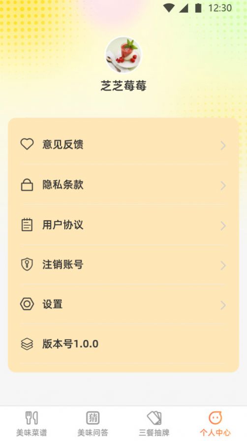 王牌知味大师app手机版图片2