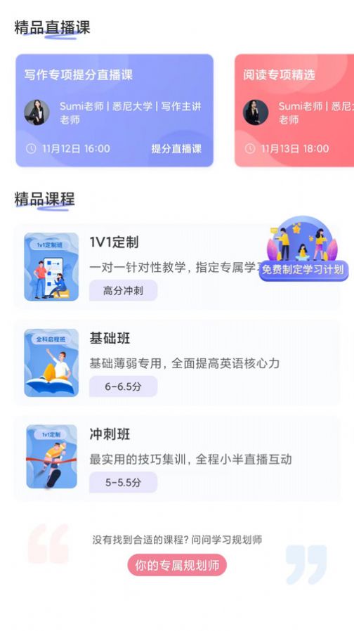 去学雅思app官方版图片1