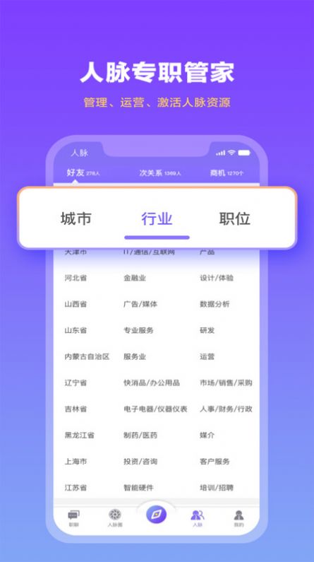 职觅云聊app最新版图片1