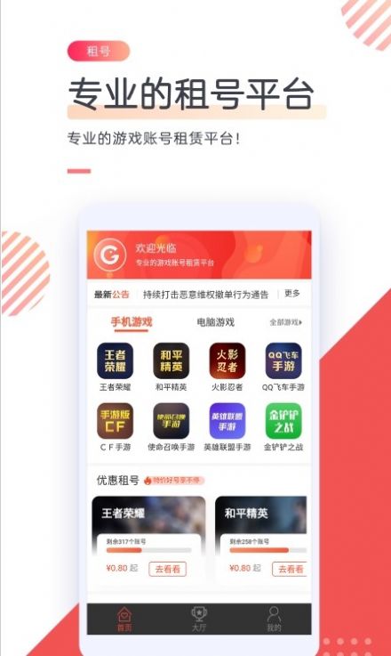 CC游戏租号app官方版图片1