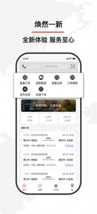 争先智运app官方最新版图片1