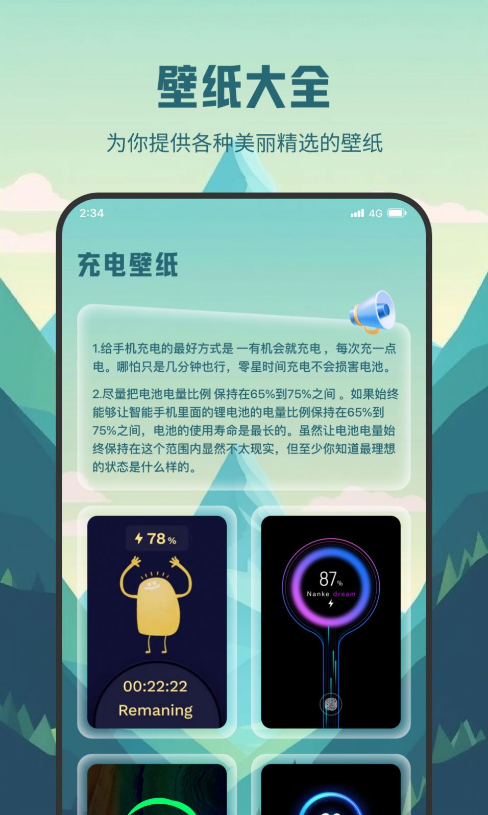 帮帮充电宝app手机版图片1