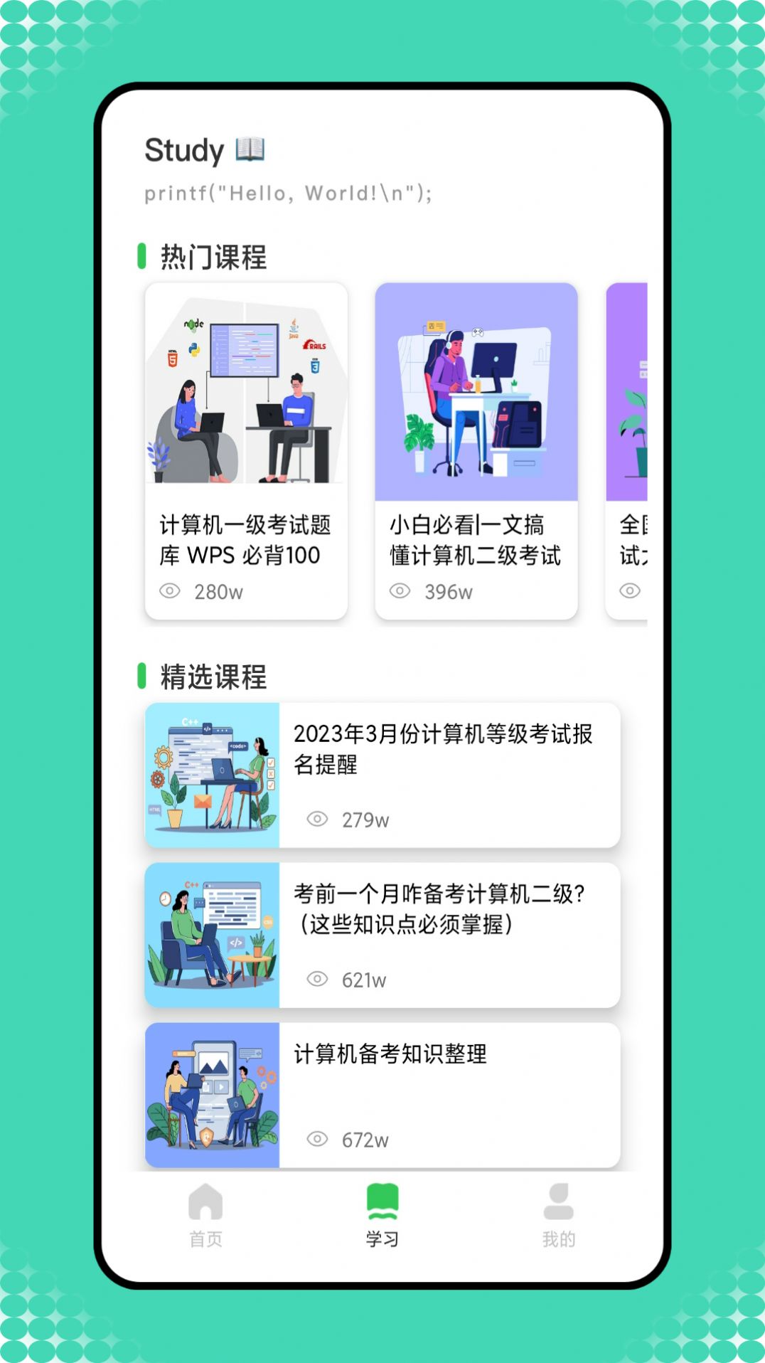 小黑计算机app手机版图片1