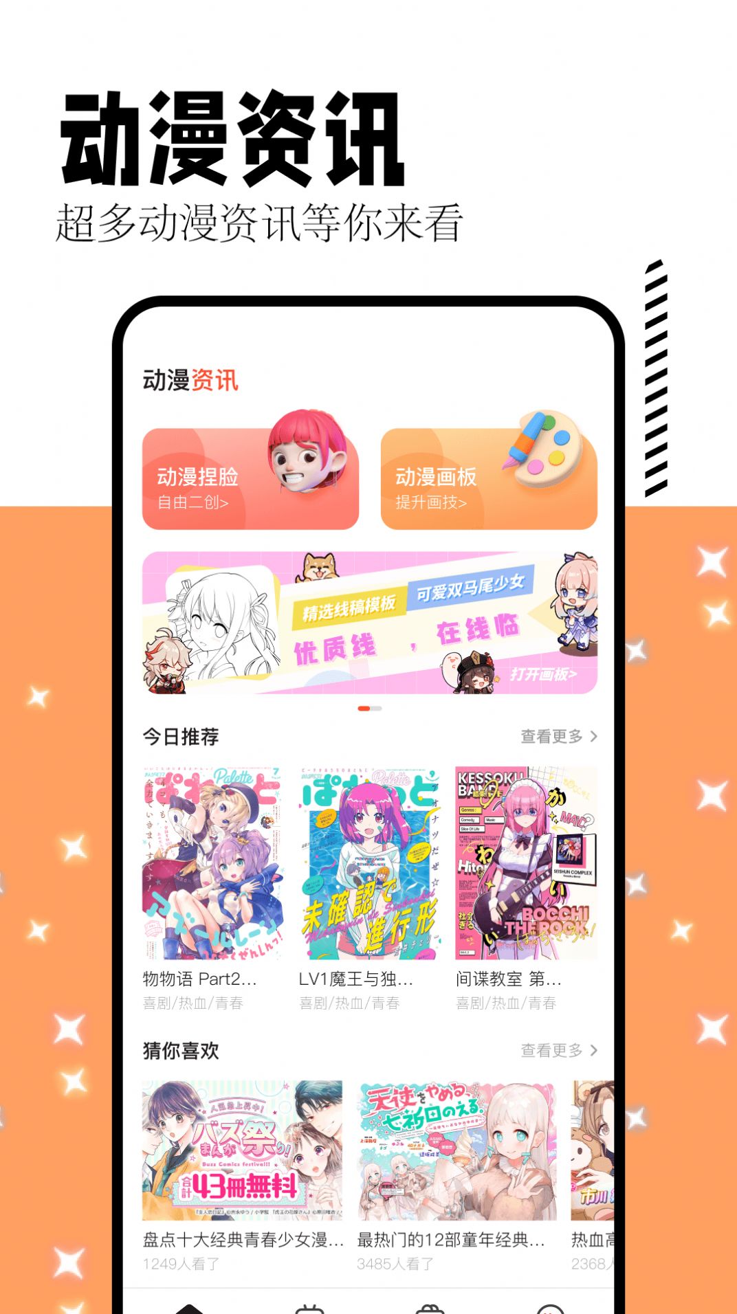 喵呜漫画板app最新版图片1