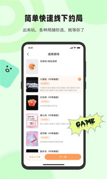 桔子糖交友app官方版图片1