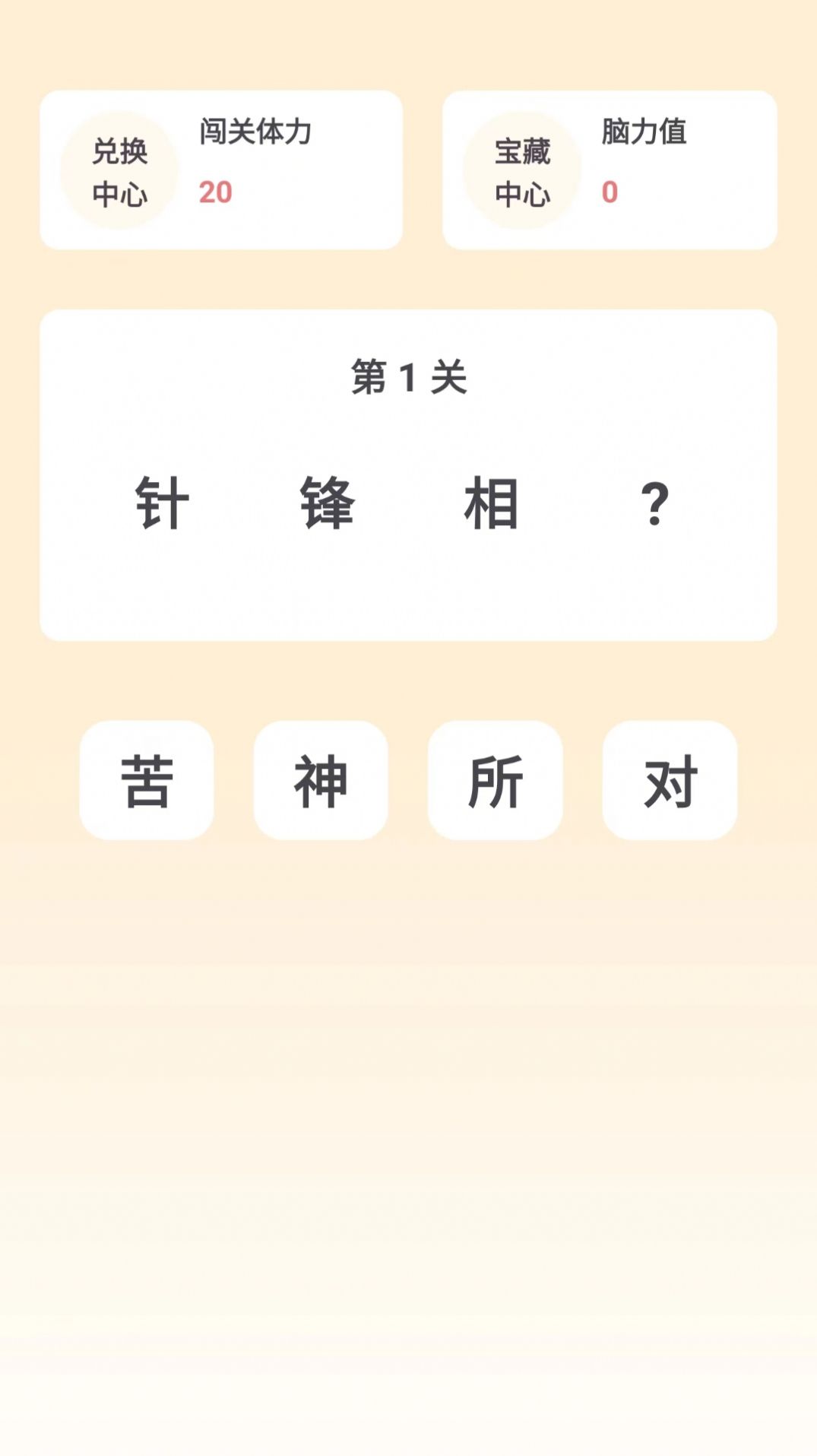 成语谜思app手机版图片1