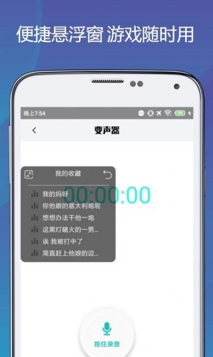 变声语音包专家免费下载最新版图片1