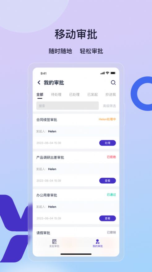 云企效办公app最新版图片1