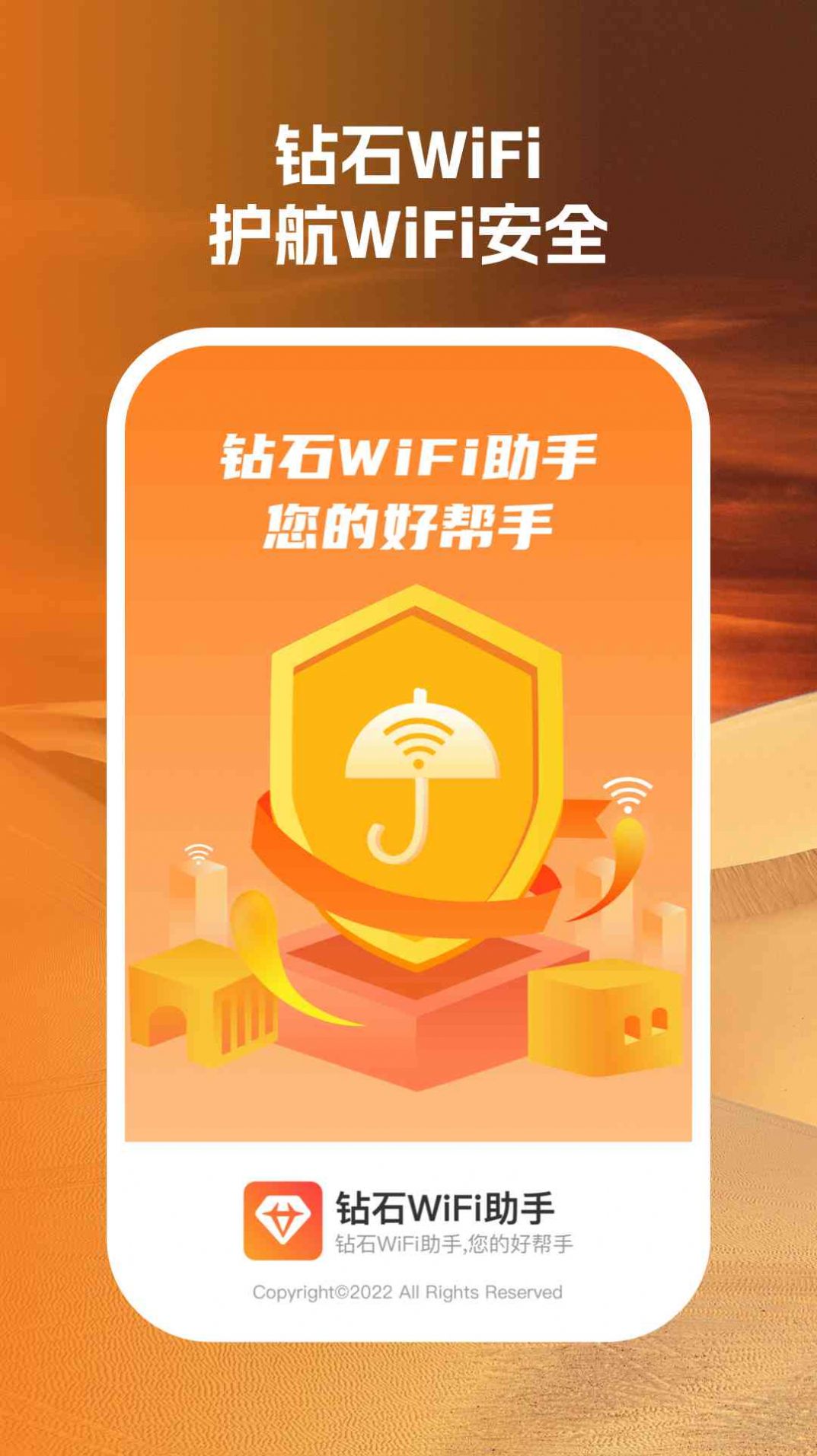 钻石wifi助手app最新版图片1